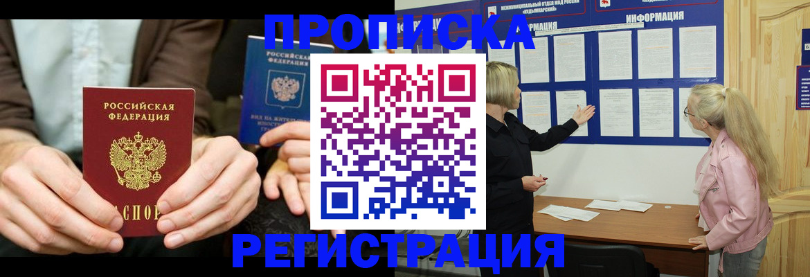 прописка штамп в Арзамасе